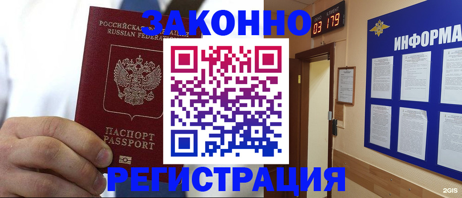 прописка гарантия в Заречном